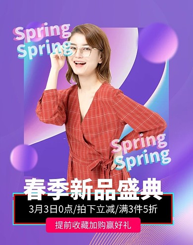 春季新品女装紫色渐变电商竖版banner