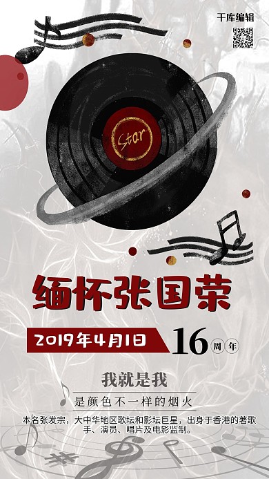 简约大气缅怀张国荣海报