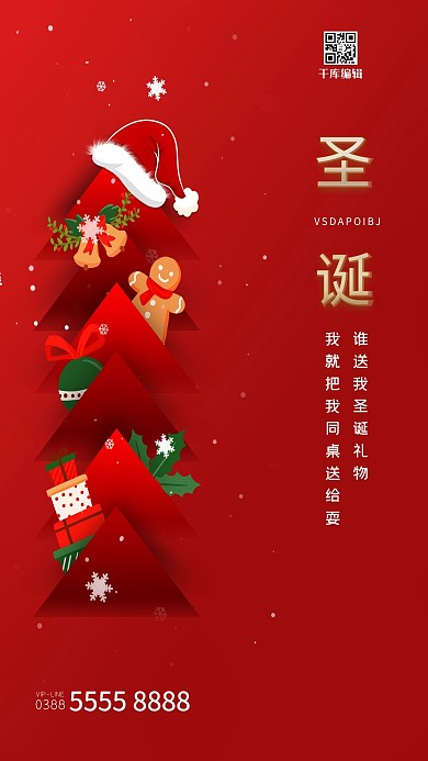 圣诞节圣诞树红色创意海报