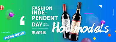 简约夏季风淘宝酒水海报