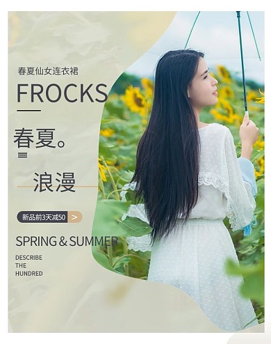 春夏女装服装绿色清新竖版banner