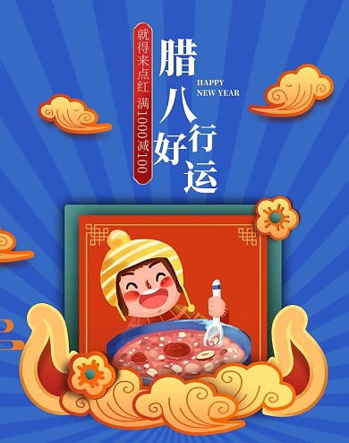 腊八节腊八粥蓝色中式电商banner