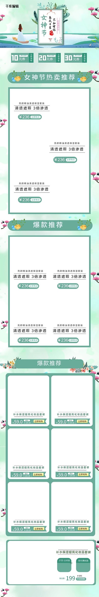 唯美绿色手绘花卉女神节手机端首页