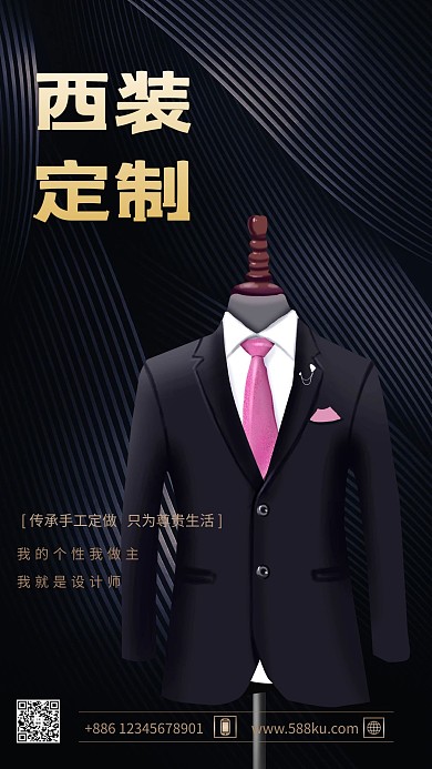 千库编辑原创元素精品男装西服黑色商务海报