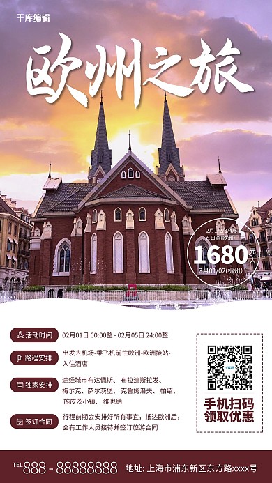 欧洲之旅欧式小镇红色海报