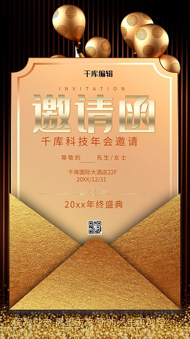 千库编辑原创元素年会邀请函橙色中国风邀请函