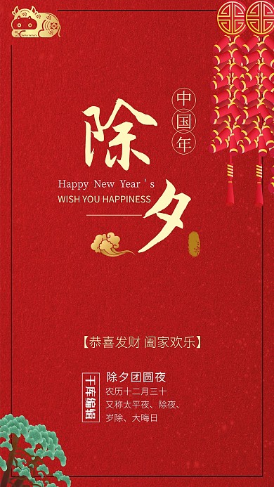 除夕,松柏,爆竹,祥云红色中国风海报