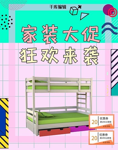 几何线条孟菲斯波普家装节促销背景海报