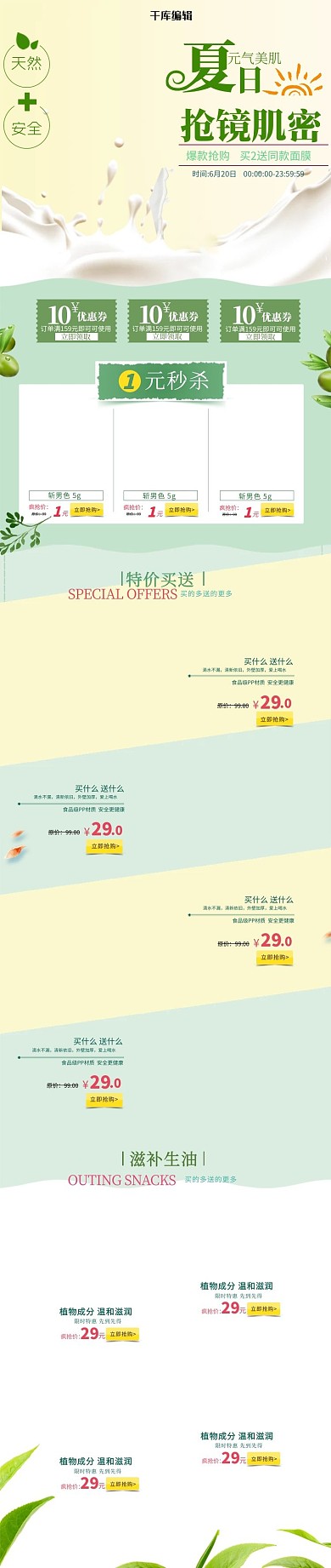 清新唯美化妆品手机无线端页面首页
