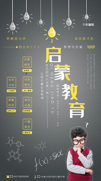 启蒙教育培训招生宣传海报