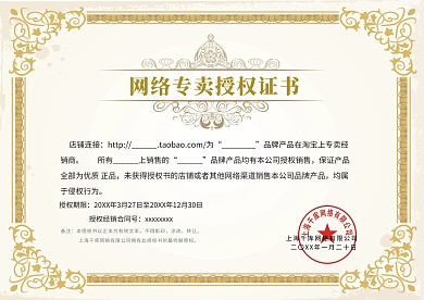 千库原创企业代理授权书证书设计下载