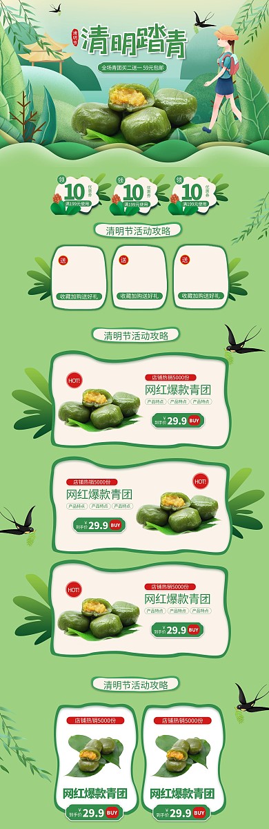 清明踏青绿色手绘青团电商首页