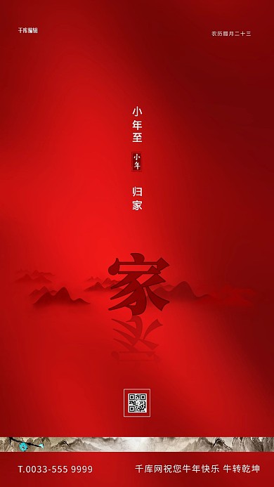 小年山文字红色古典海报