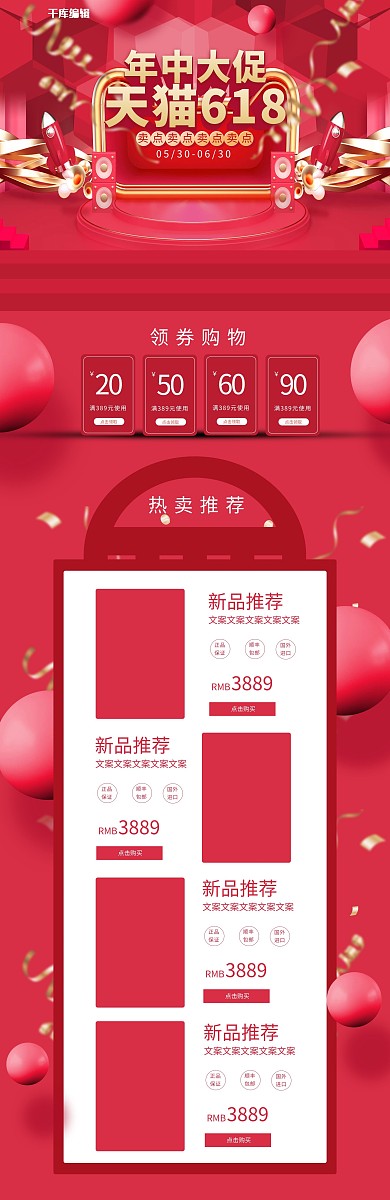 红金C4D风格年终大促618首页