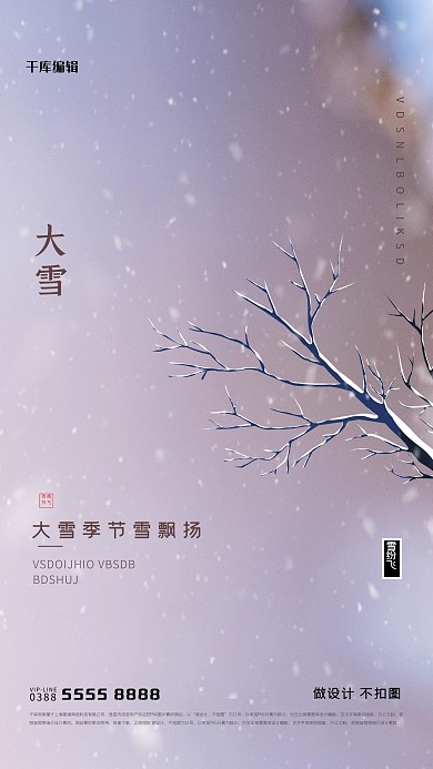 大雪树枝紫色创意海报
