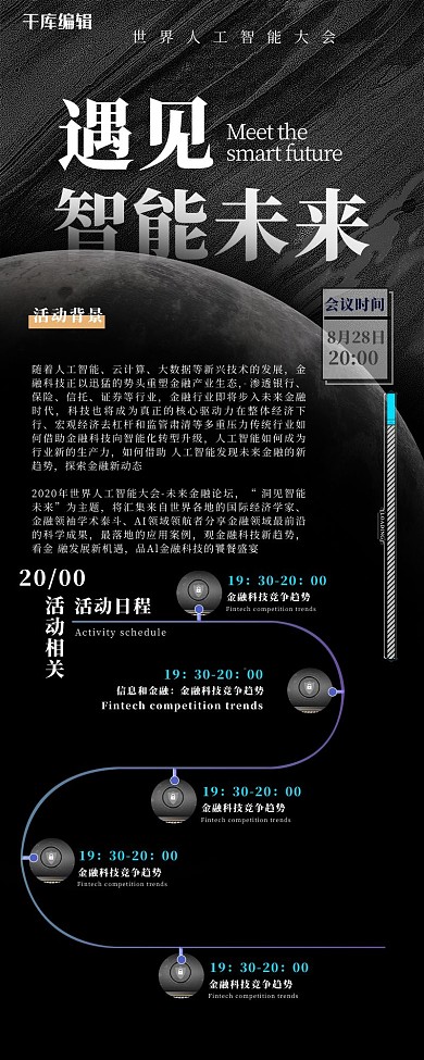 科技长图线条黑色简约长图