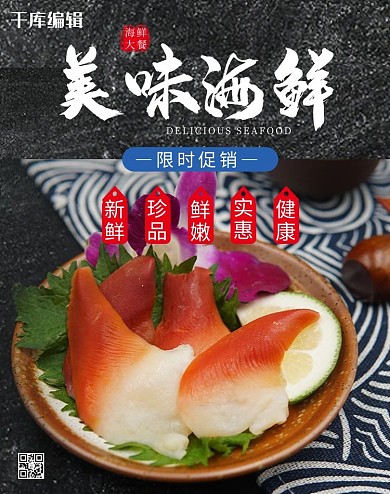 美食海鲜美味黑色简约风电商海报banner