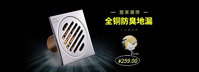 家居用品五金促销海报模版