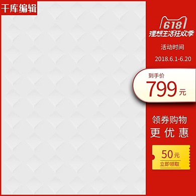 理想生活季促销活动主图