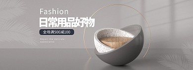 日用品促销灰色c4d极简电商全屏banner