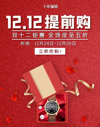 双12手表红色简约 大气电商banner