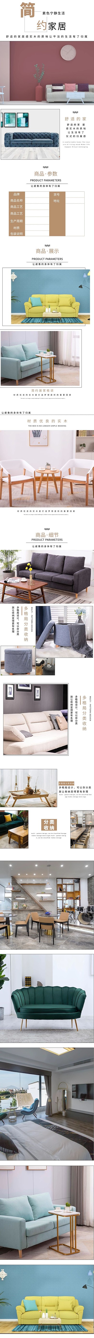 简约居家家具电商详情页
