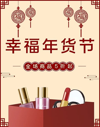 年货节福字挂件祥云红色金色中国风电商banner