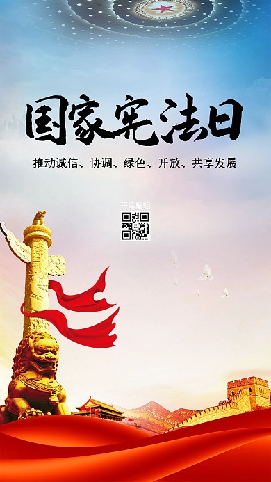 国家宪法日建筑蓝色创意海报