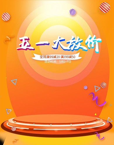 五一劳动节促销橘色电商banner