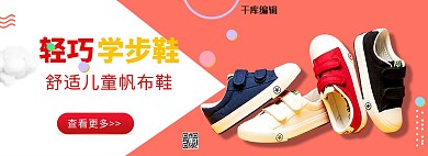童鞋促销海报模版