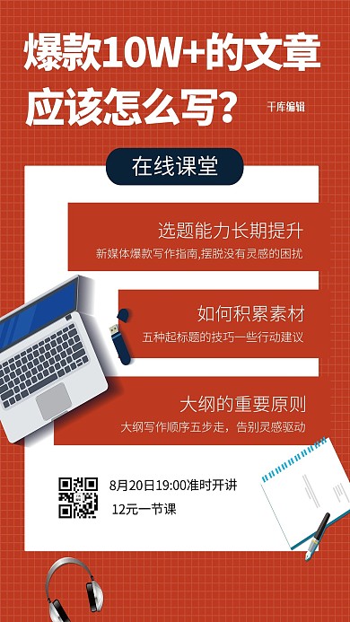 线上培训办公文具红色简约海报