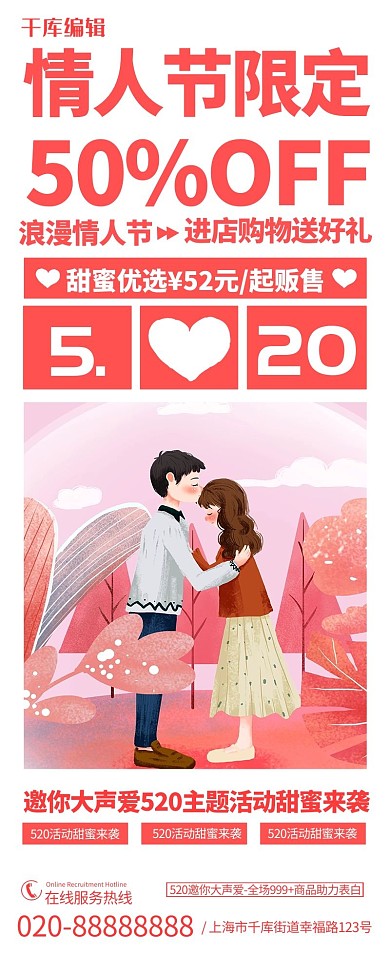 520情人节情侣粉色创意长图