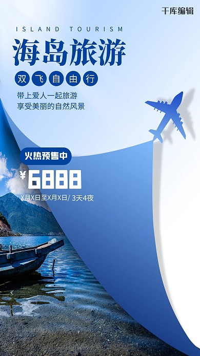海岛旅游海岛浅蓝色电商海报