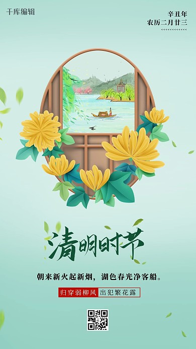 清明节花绿色渐变 清新海报