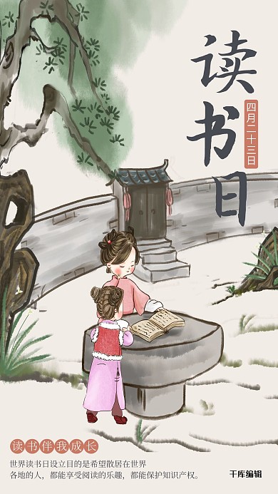 世界读书日儿童阅读灰色水墨中国风海报