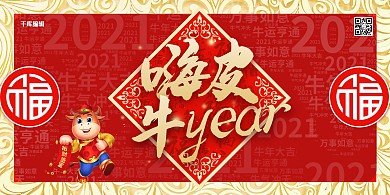 新年快乐牛年大吉暖色系中国风展板