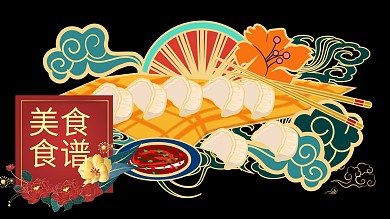 国潮风美食食谱视频封面