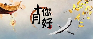 十月你好宫殿角宫灯银杏叶棕色系中国风水彩