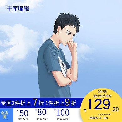 夏季男装蓝色简约促销电商主图直通车
