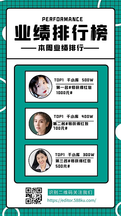 排行榜女生绿色 白色简约海报