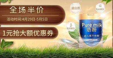 517吃货节母婴奶粉绿色黄色简约横版海报