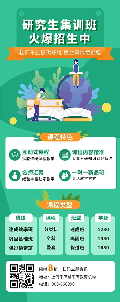 招生教育绿色清新营销长图