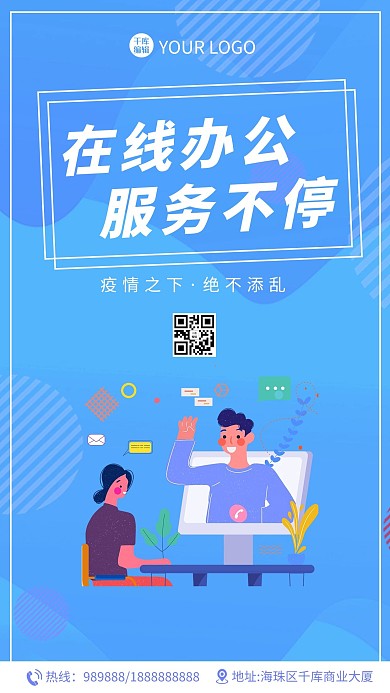 在线办公电脑蓝色渐变