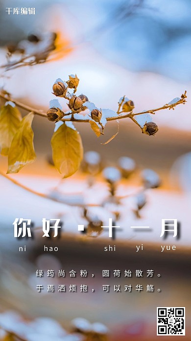 你好十一月冬天黄色简约月份宣传海报