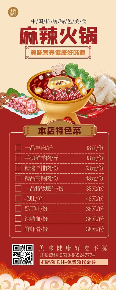 菜单火锅红色创意营销长图