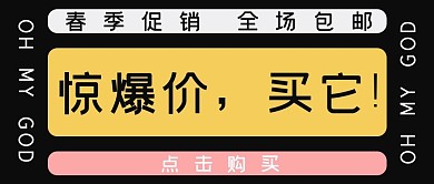 春季买买买文字深色大字公众号首图