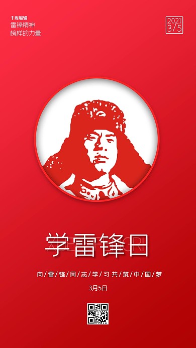 学雷锋日雷锋红色创意海报