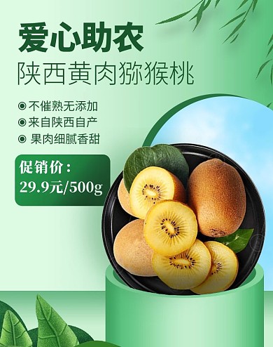爱心助农猕猴桃绿色简约风banner