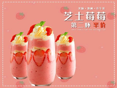 美团饮料粉色简约电商外卖主图