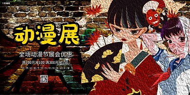 动漫会动漫展动漫节深色系油画风展板